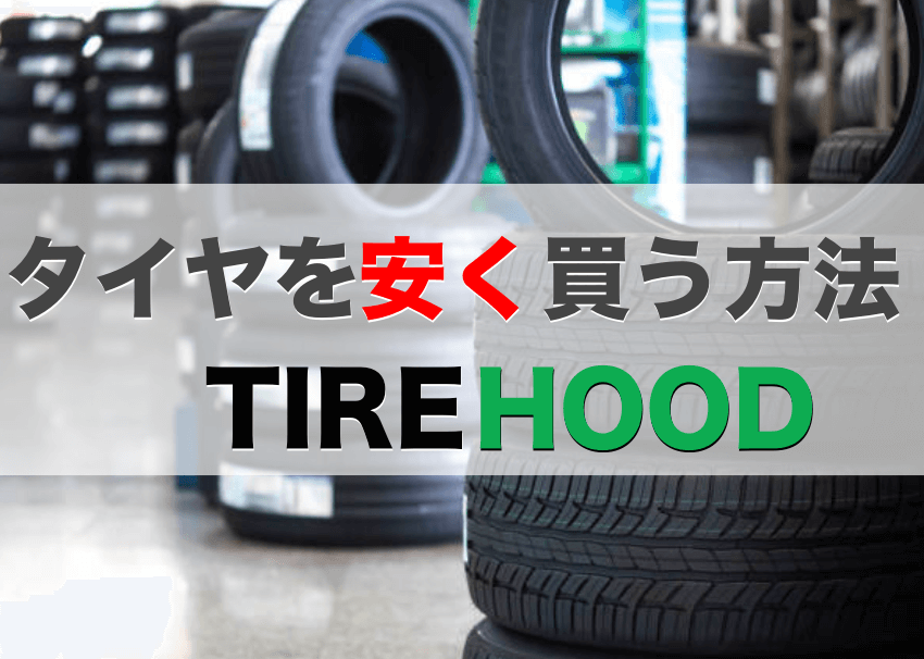 buy-tires-cheap-tirehood